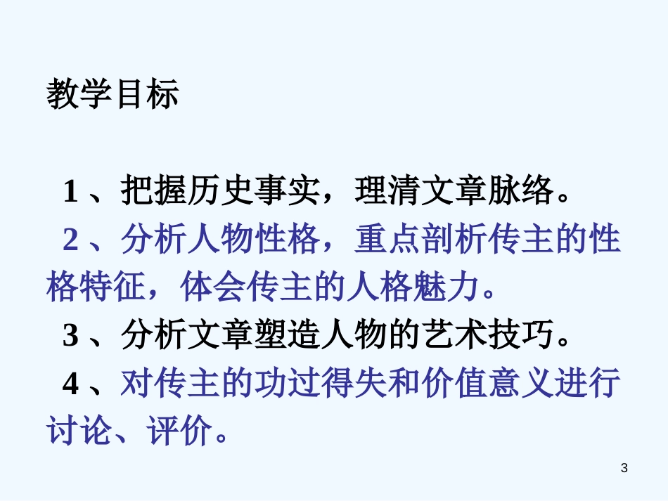 高中语文 苏武传课件 新人教版必修4_第3页