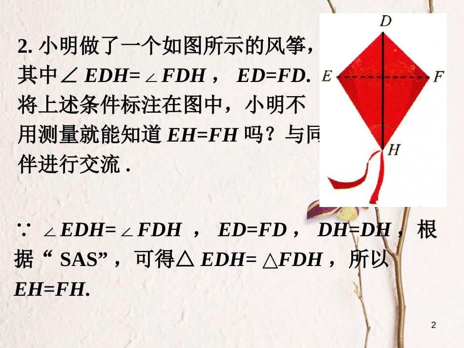 七年级数学下册 4.3《探索三角形全等的条件》随堂练习素材 （新版）北师大版_第2页