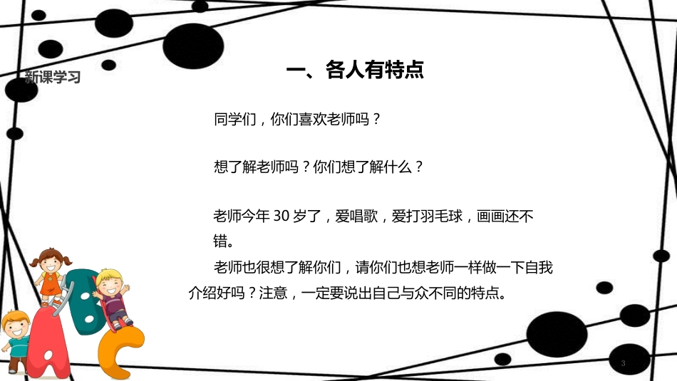 二年级道德与法治上册 第3课 各人有特点、能力各不同课件 北师大版_第3页