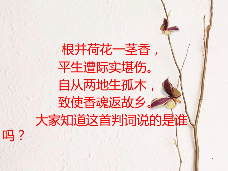 九年级语文上册 第五单元 19《香菱学诗》课件 新人教版_第1页