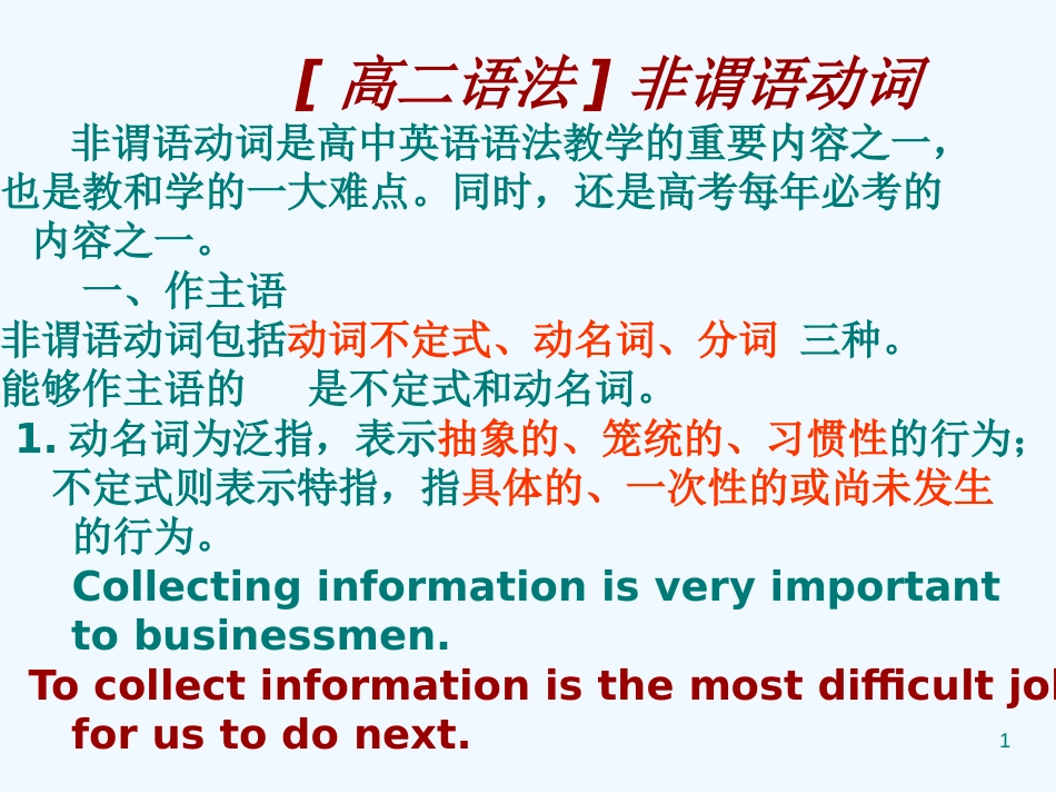 高中英语 非谓语运用技巧教案 新人教版_第1页