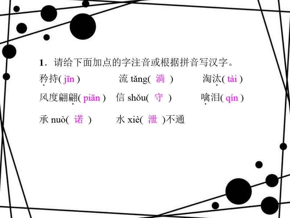 八年级语文上册 第三单元 9 北京喜获2008年奥运会主办权习题课件 语文版_第2页