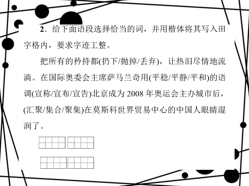 八年级语文上册 第三单元 9 北京喜获2008年奥运会主办权习题课件 语文版_第3页