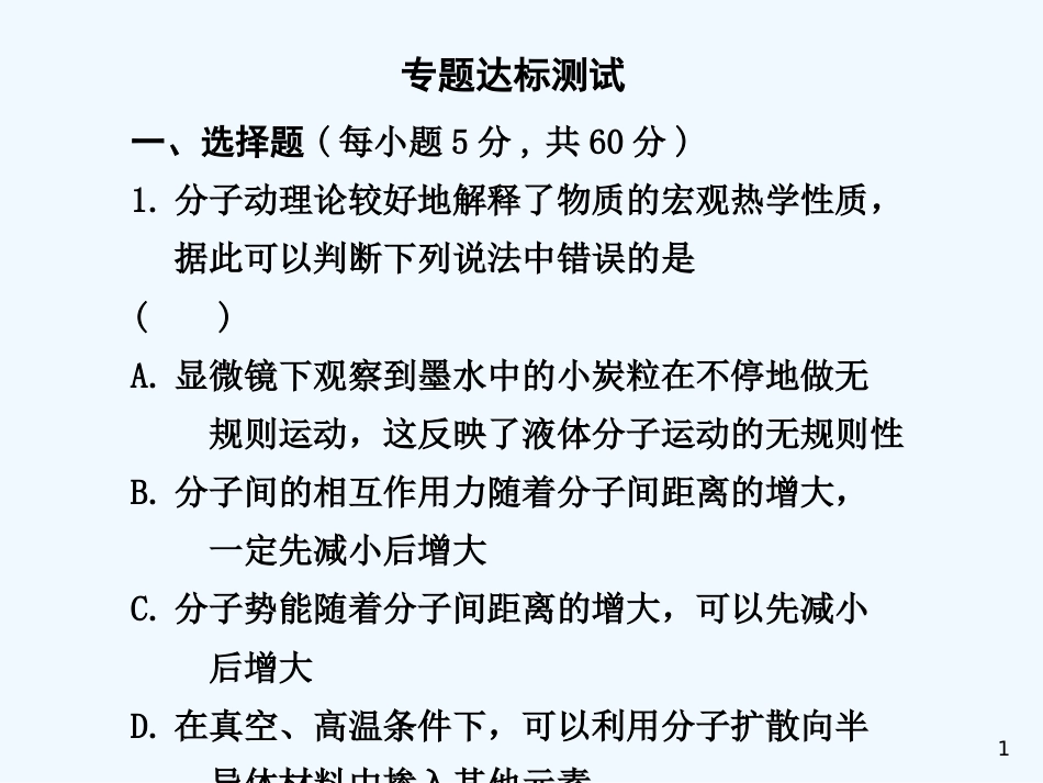 （大纲版）高三物理高考二轮专题复习专题达标测试专题9《热学、光学和原子物理》_第1页