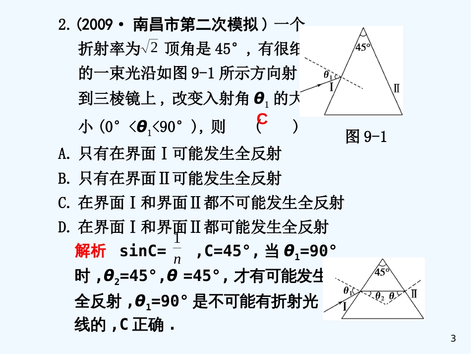 （大纲版）高三物理高考二轮专题复习专题达标测试专题9《热学、光学和原子物理》_第3页