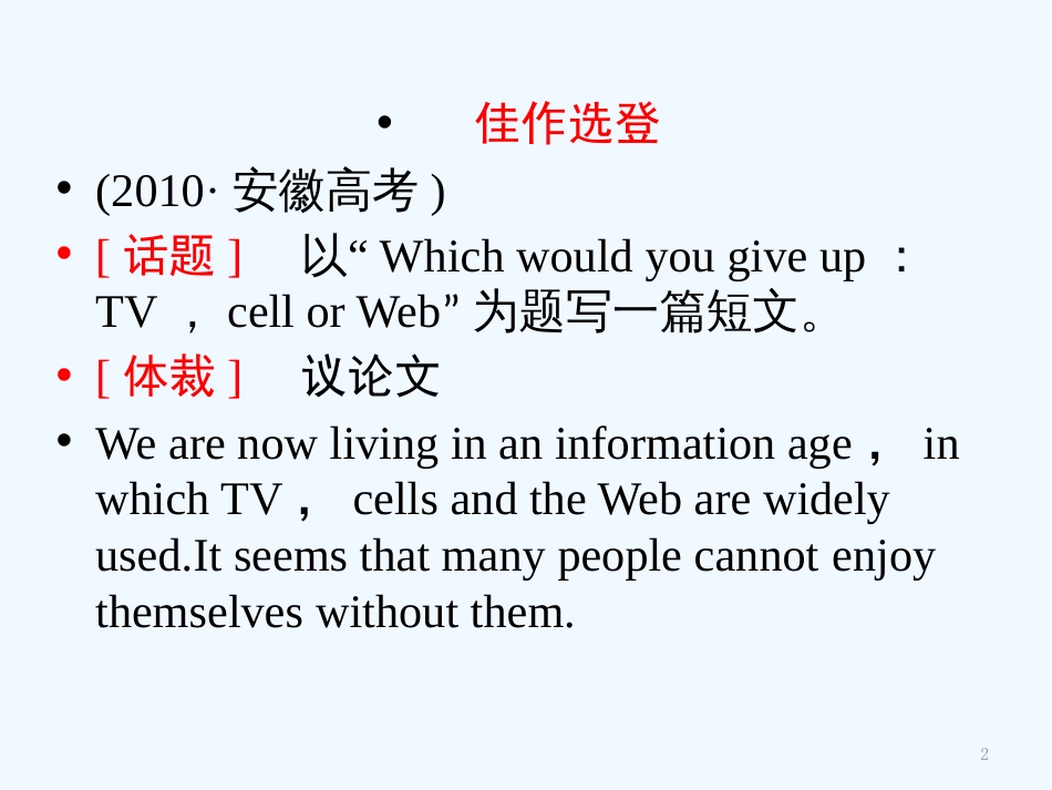 高考英语一轮复习 Unit4《Body language》超级课件 新人教版必修4_第2页