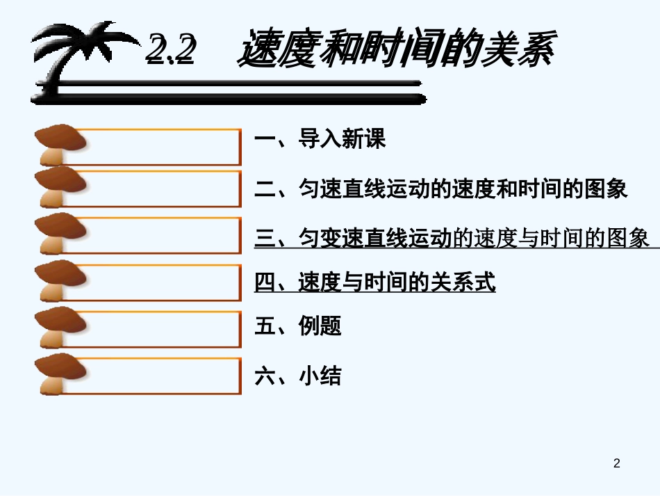 高中物理：2.2《速度和时间的关系》课件（新人教版必修1）_第2页