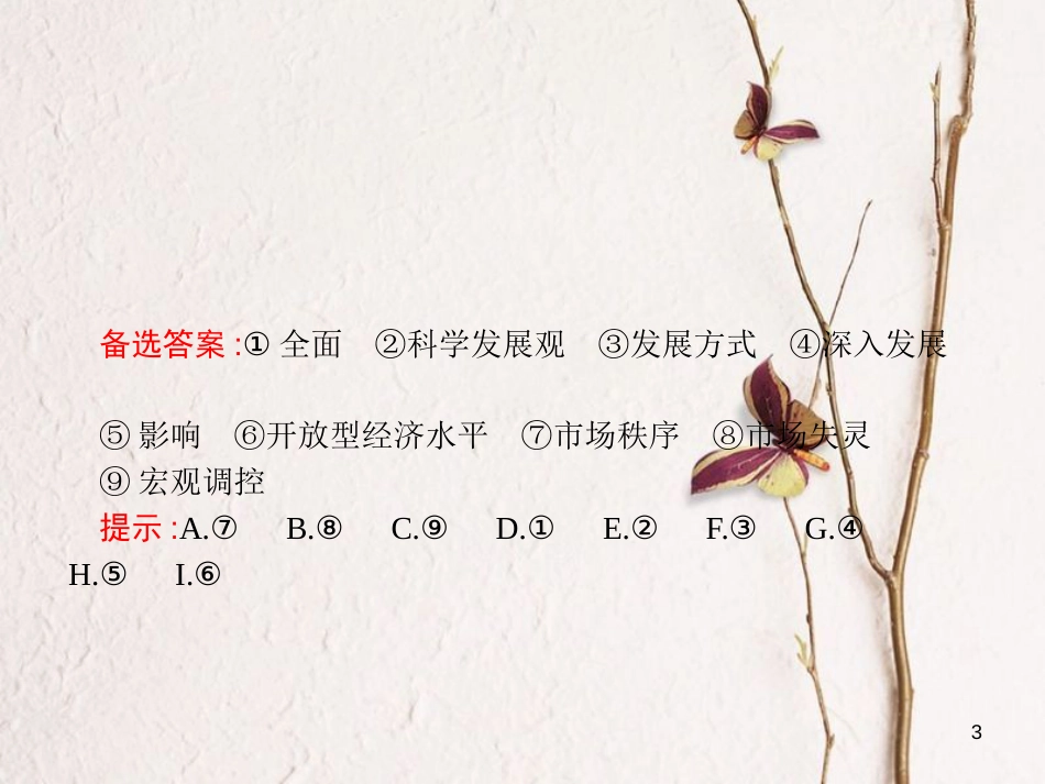 学考高中政治 单元整合4 发展社会主义市场经济课件 新人教版必修1_第3页