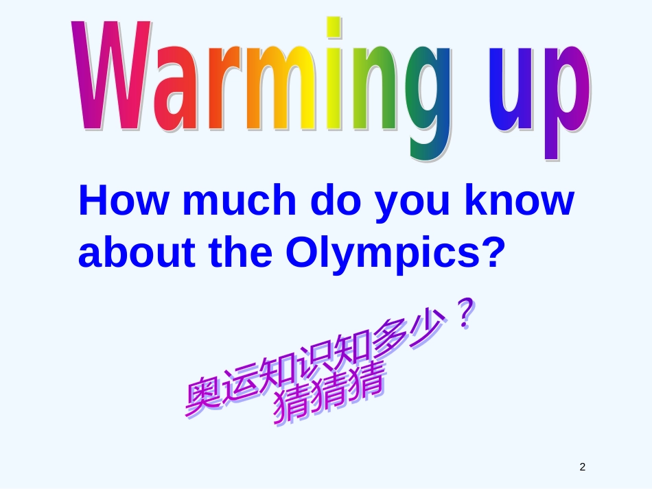 高中英语 Unit 2 The Olympic games-Warming up课件 新人教版必修2_第2页