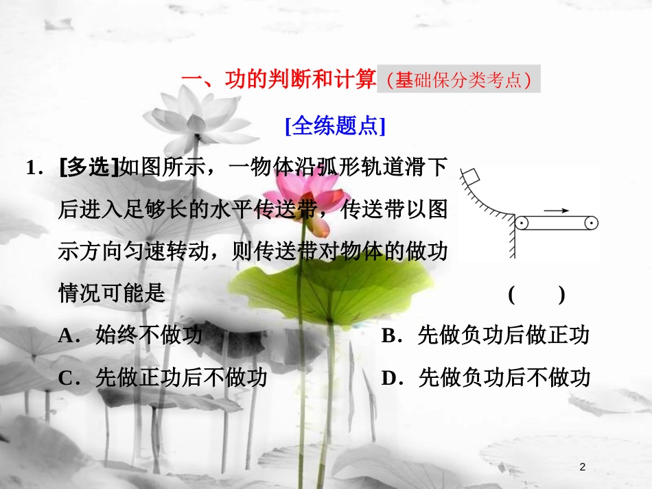 高考物理二轮复习 第7讲 掌握“两概念”“一模型”破解功和功率问题课件_第2页