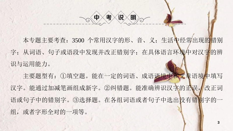 湖北省宜昌市中考语文总复习 第1部分 专题2 字形课件_第3页