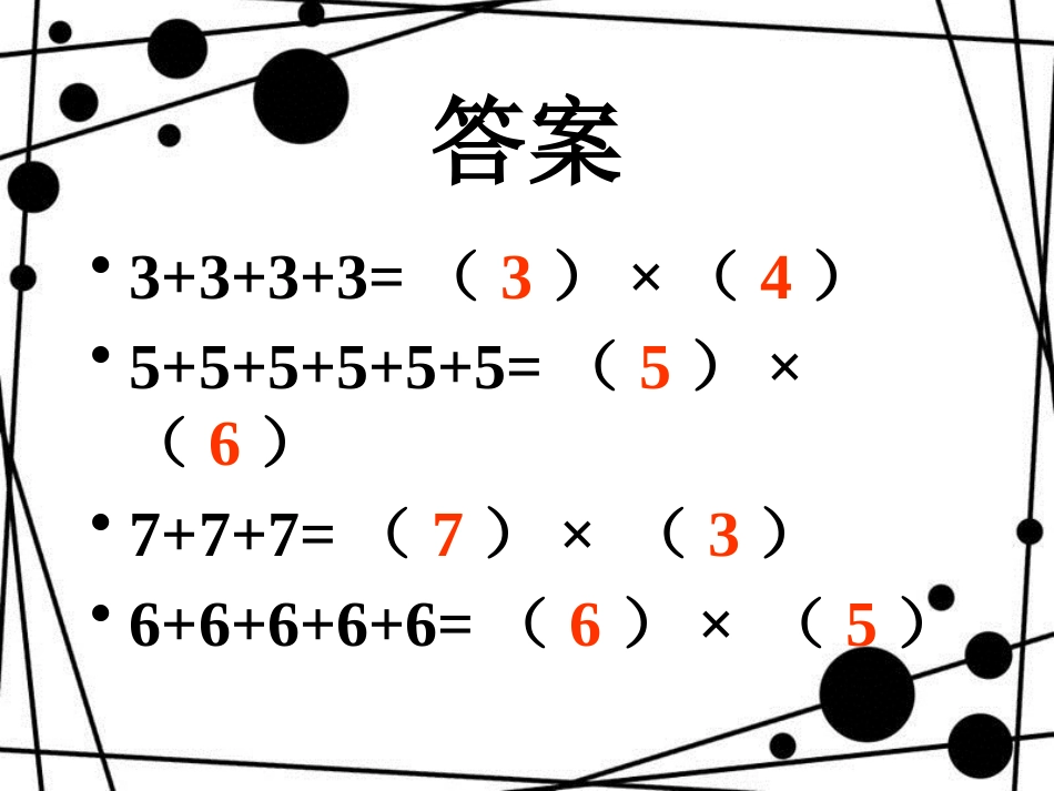 二年级数学上册 第二单元 5的乘法口诀（信息窗1）教学课件 青岛版_第3页