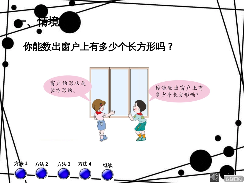 二年级数学上册 智慧广场一 有序地数图形课件 青岛版_第2页