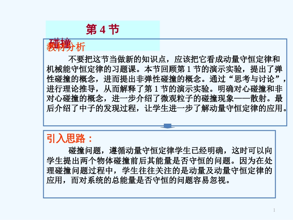 高中物理 碰撞课件 新人教版选修3_第1页