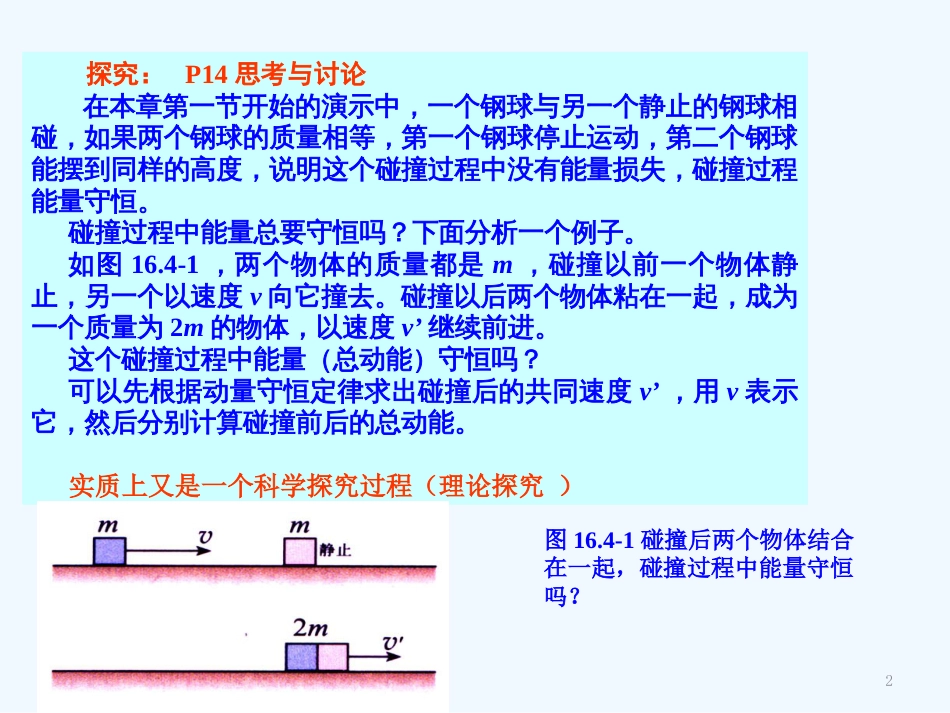 高中物理 碰撞课件 新人教版选修3_第2页