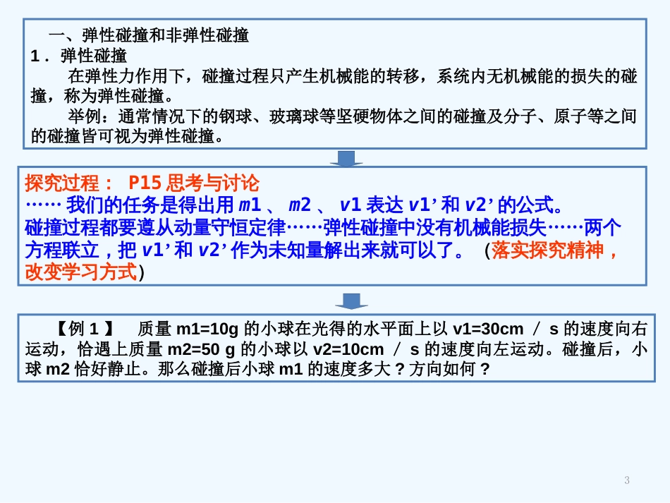 高中物理 碰撞课件 新人教版选修3_第3页