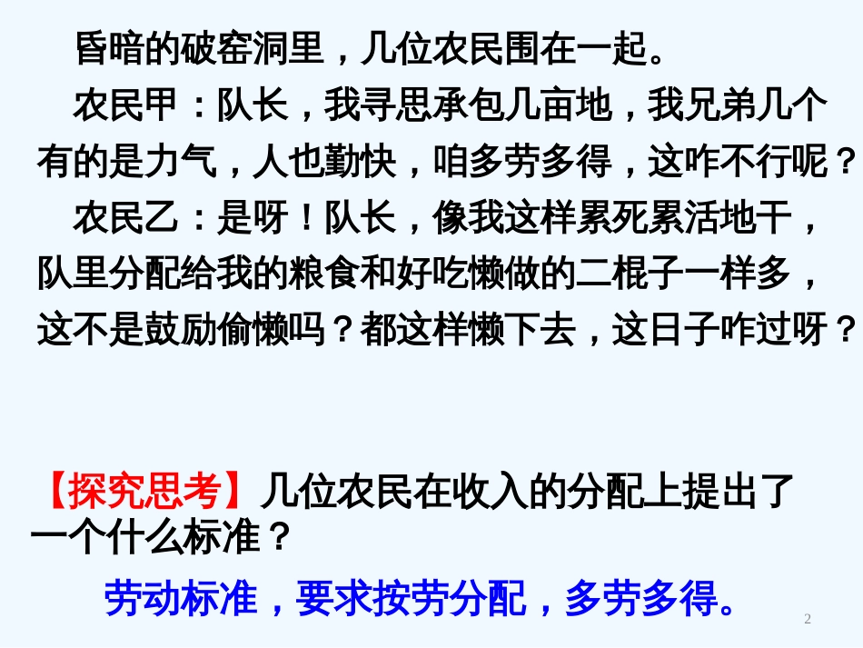 高中政治 按劳分配为主体，多种分配方式并存课件 新人教版必修1_第2页