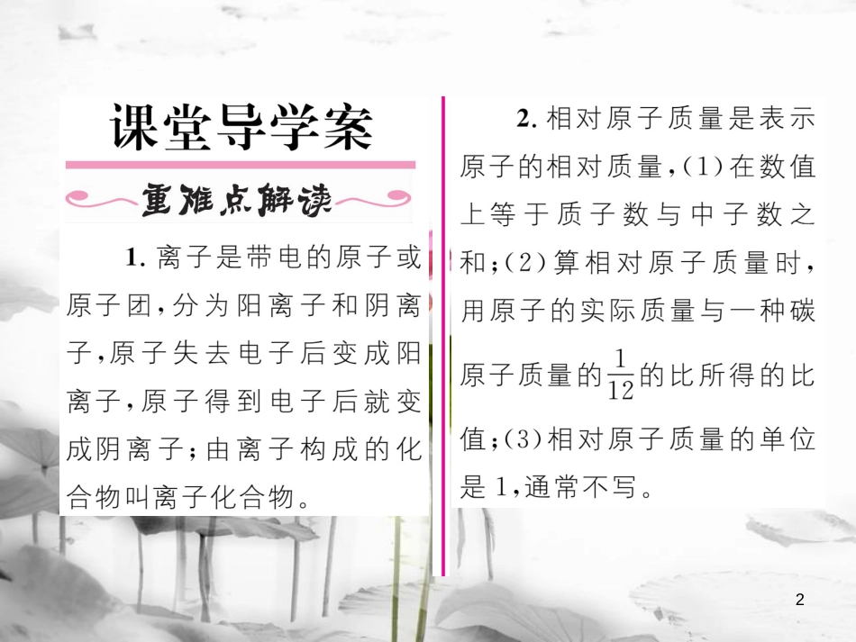 九年级化学上册第3单元物质构成的奥秘课题2原子的结构第2课时离子的形成及相对原子质量习题课件（新版）新人教版_第2页