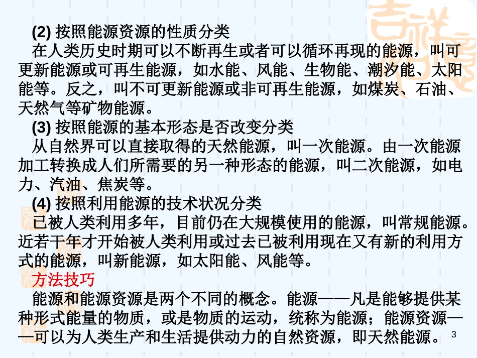 高中地理 第三章区域自然资源综合开发利用课件 新人教版必修3_第3页