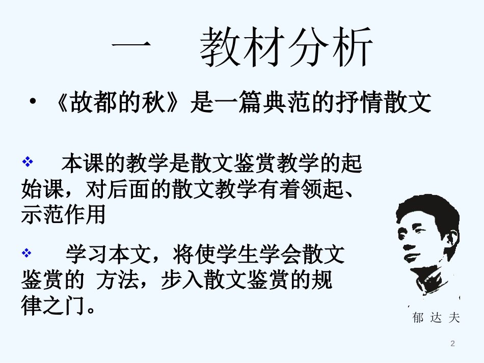 高中语文《故都的秋》课件 沪教版第四册_第2页