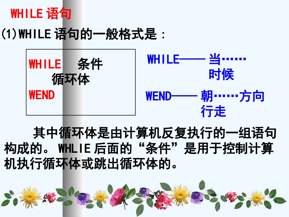 高中数学：1.2.3《循环语句》课件（1）（新人教A版必修3）_第3页