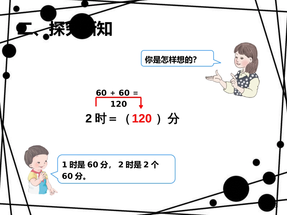 三年级数学上册 1.2 时间单位的换算课件 新人教版_第3页