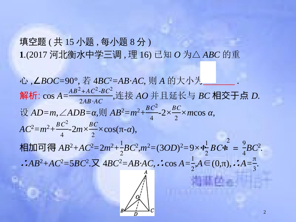 高考数学二轮复习 第二部分 专题八 客观压轴题 8.2 高考客观题第16题专项练课件 理_第2页