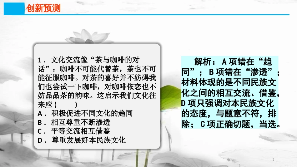 高考政治第十单元文化传承与创新课时1文化的多样性与文化传播热点突破推动文化交流，共谋合作发展课件新人教版必修3_第3页