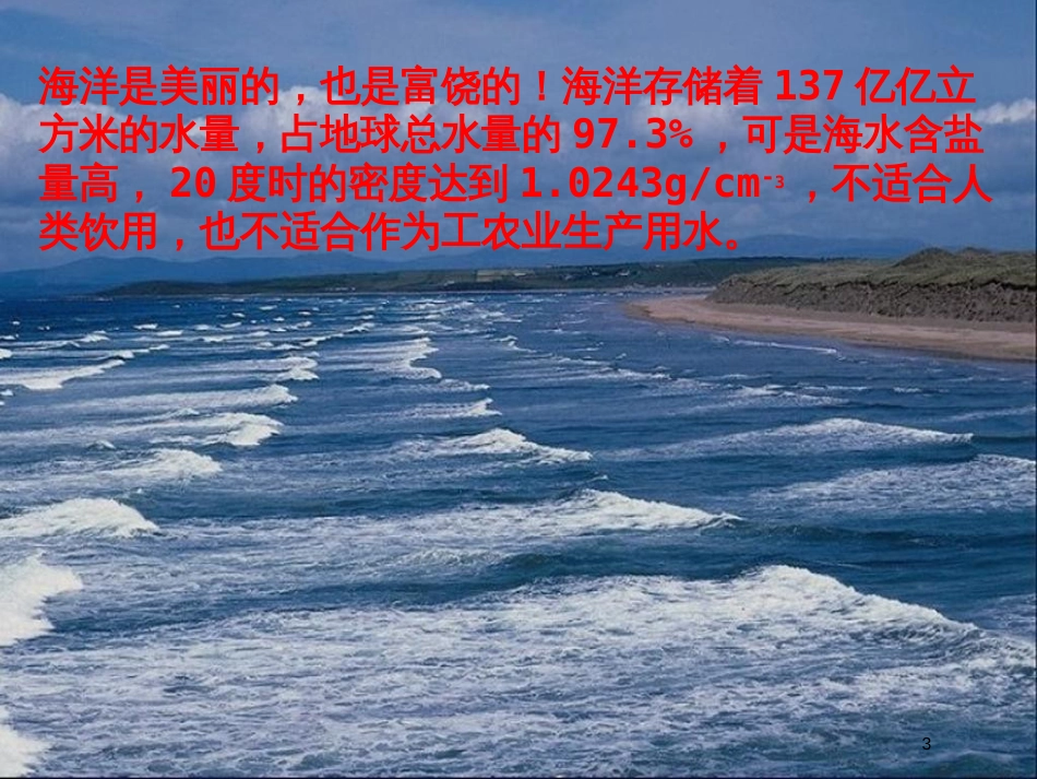 高中化学《海水淡化》课件1 苏教版选修2_第3页