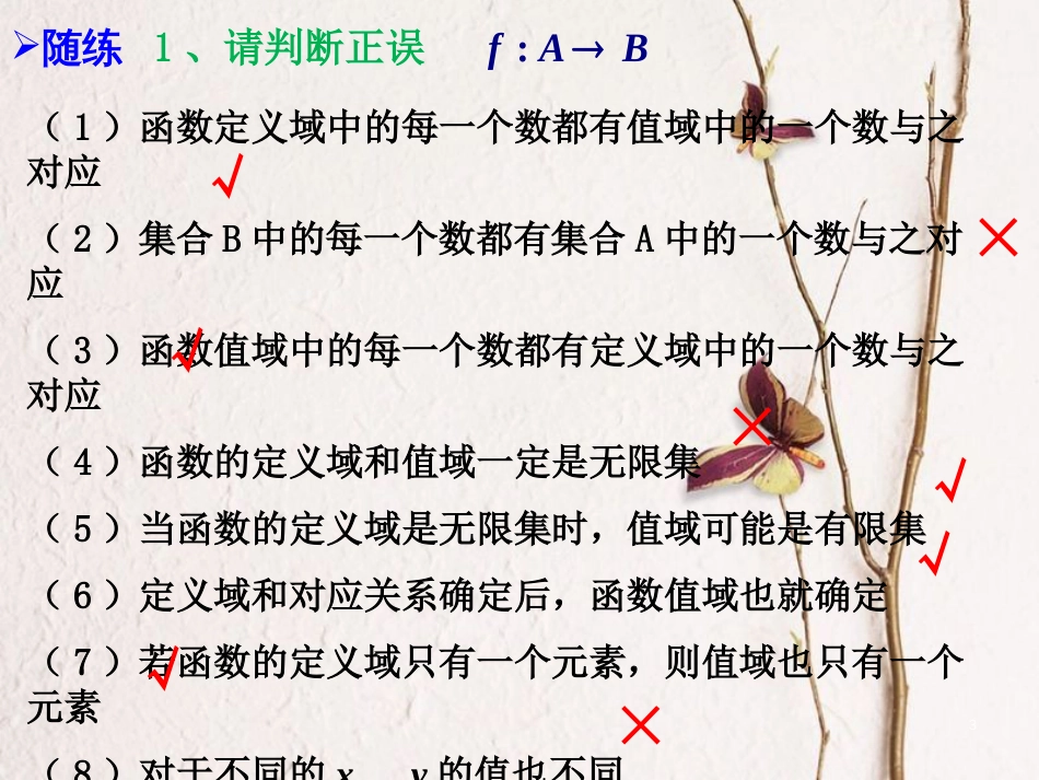 四川省眉山市高中数学 第一章 集合与函数概念 1.2.1 函数的概念（第2课时）课件 新人教A版必修1_第3页
