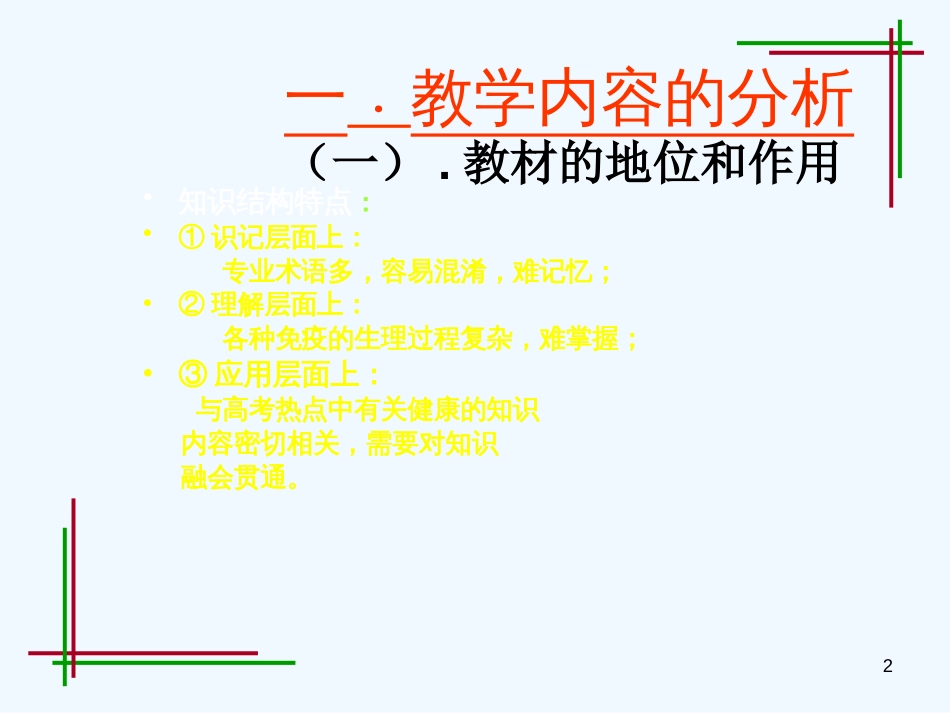 高中生物 免疫调节说课课件_第2页