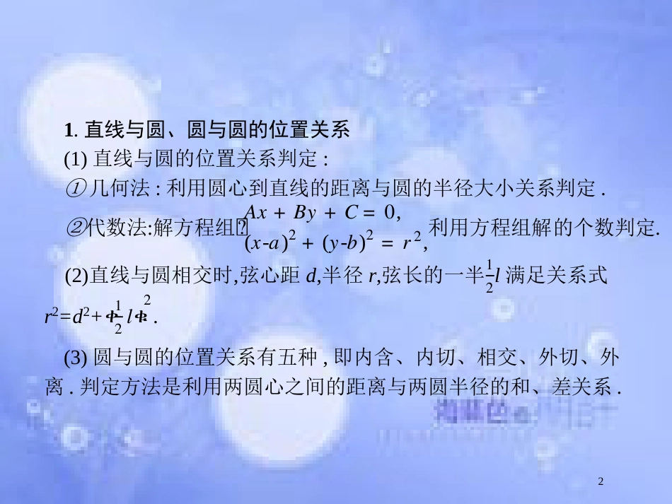 高考数学二轮复习 第二部分 专题七 解析几何 7.2 直线、圆、圆锥曲线小综合题专项练课件 理_第2页