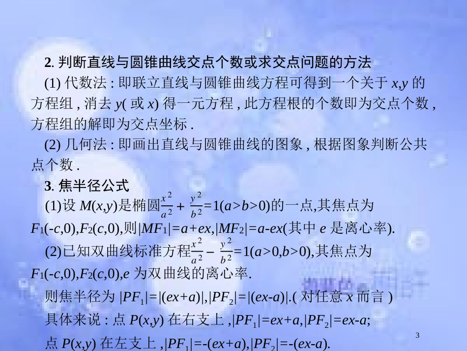 高考数学二轮复习 第二部分 专题七 解析几何 7.2 直线、圆、圆锥曲线小综合题专项练课件 理_第3页