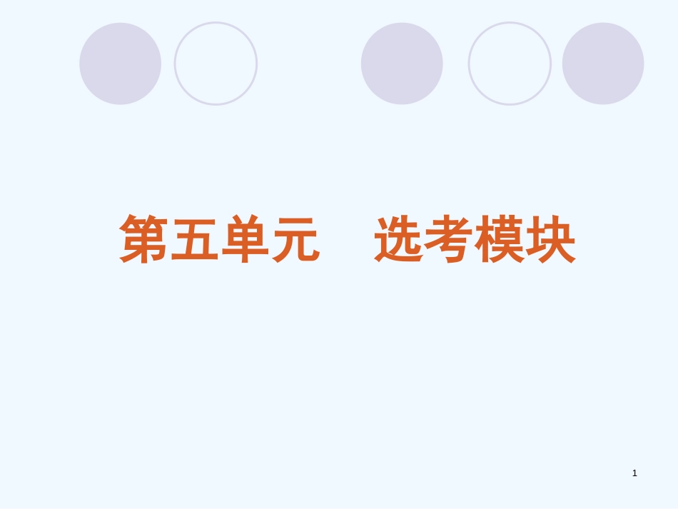 （新课标）高三化学二轮复习《化学与技术》课件_第1页