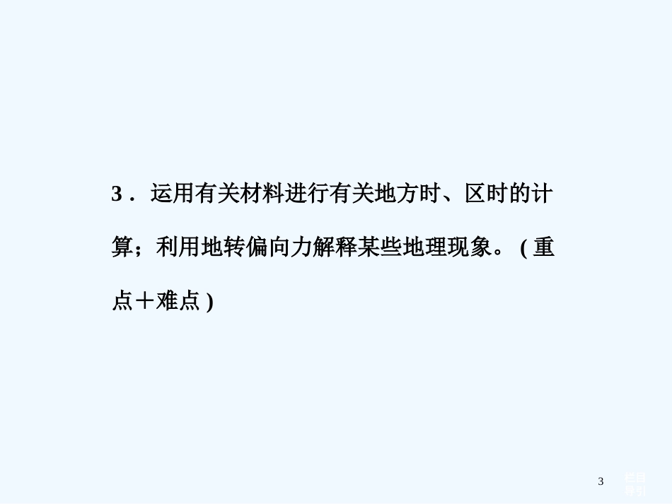 高中地理 1.3 地球的运动 第2课时课件 新人教版必修1_第3页