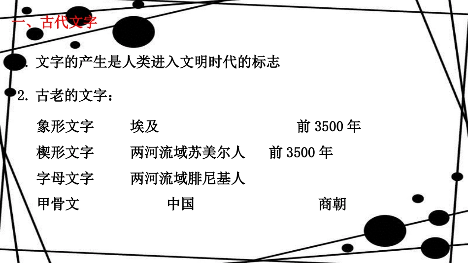九年级历史上册 第3单元 古代东西方文明及其交往 第6课 古代的科学文化教学课件 中华书局版_第3页