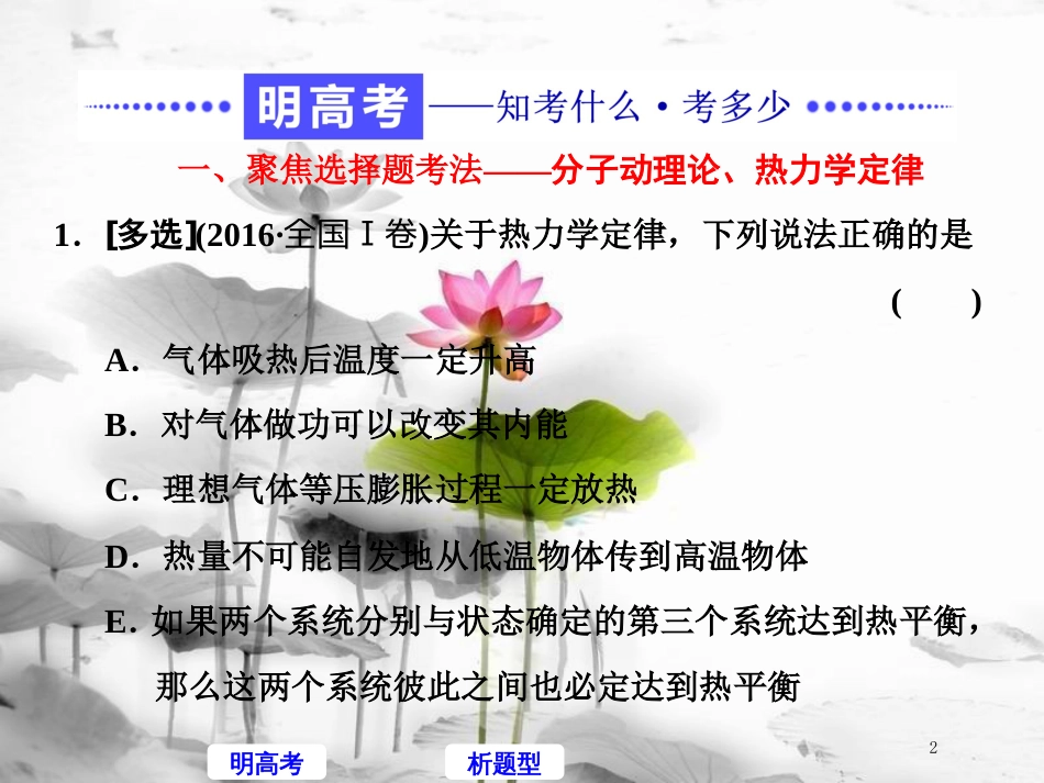 高考物理二轮复习 选修模块 分子动理论 气体及热力学定律课件 选修3-3_第2页