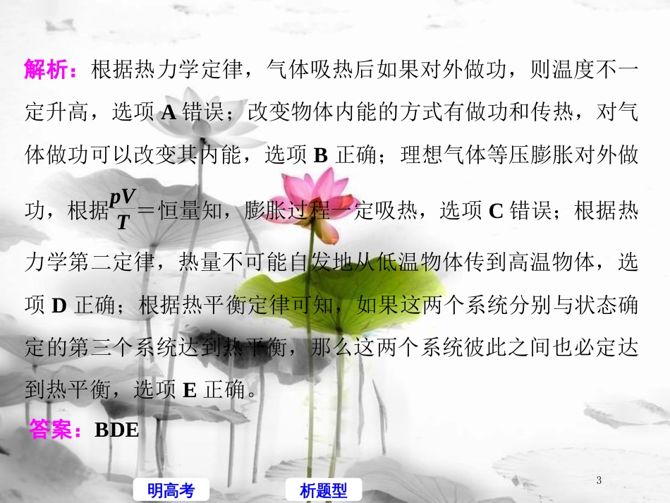 高考物理二轮复习 选修模块 分子动理论 气体及热力学定律课件 选修3-3_第3页