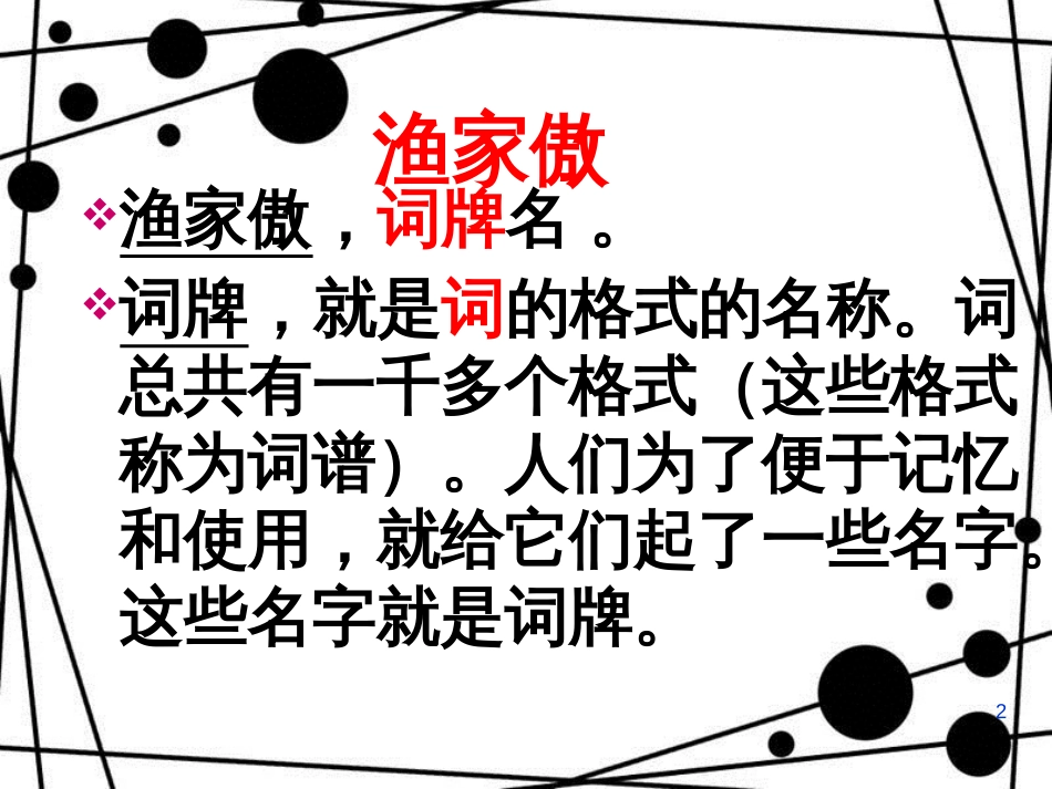八年级语文上册 第五单元 17《诗词五首》渔家傲课件 语文版_第2页