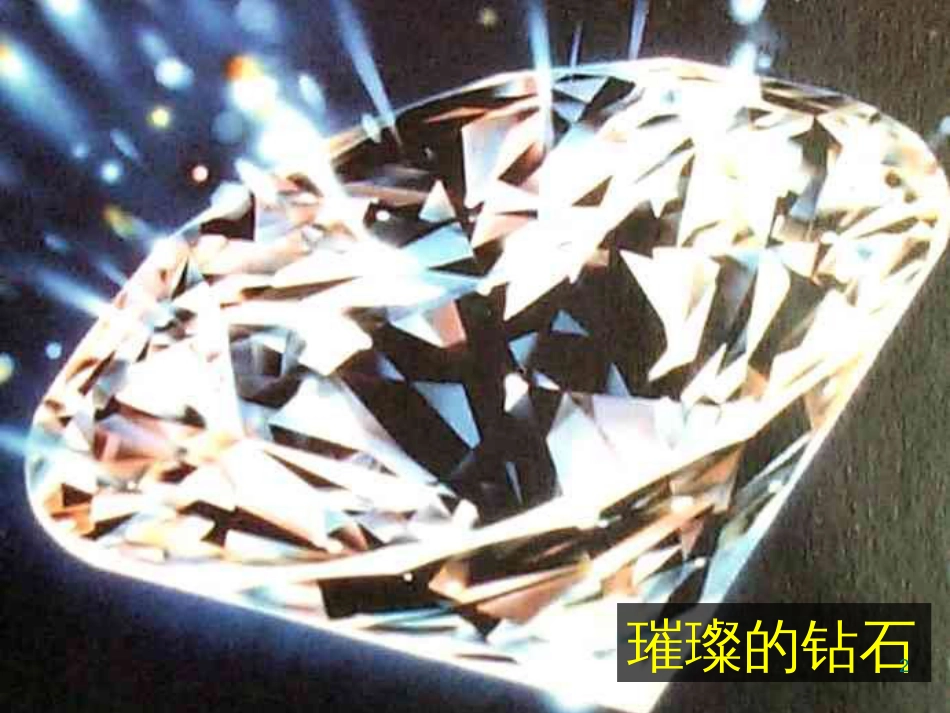 河南省洛阳市高中物理 第十三章 光 13.7 光的颜色色散课件 新人教版选修3-4_第2页
