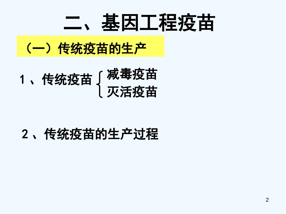 高中生物备课资料 第三章 生物科学与健康 第1节 疾病与诊断课件 浙科版选修2_第2页