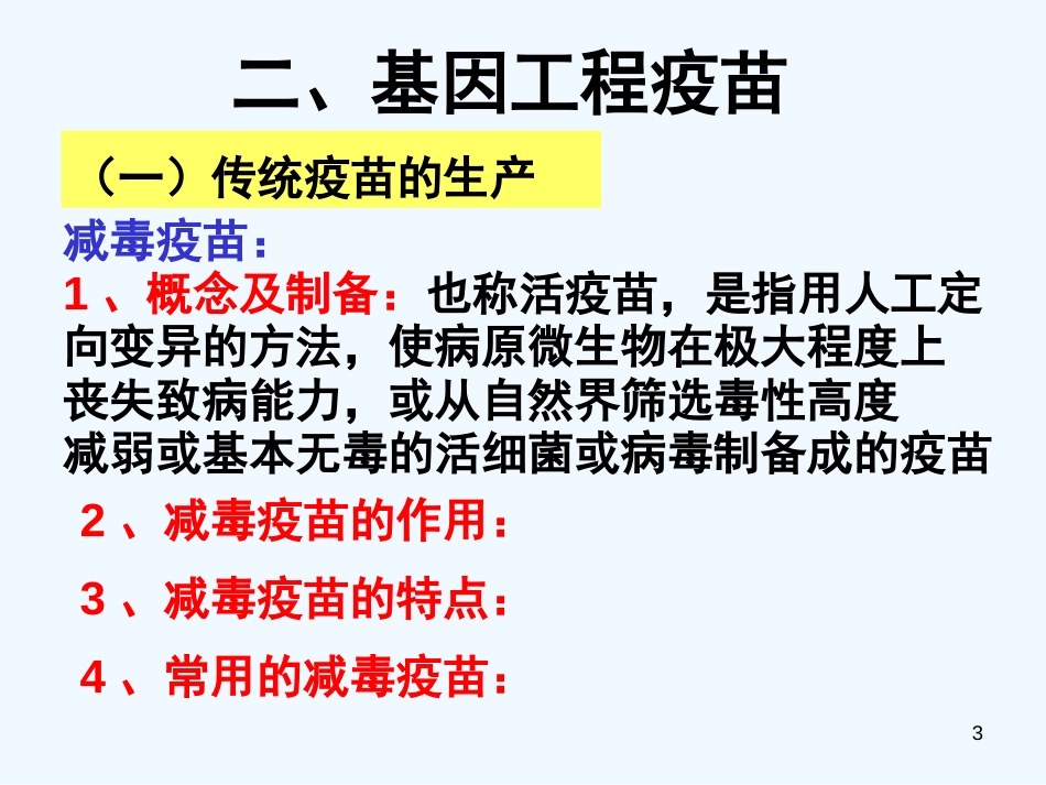 高中生物备课资料 第三章 生物科学与健康 第1节 疾病与诊断课件 浙科版选修2_第3页