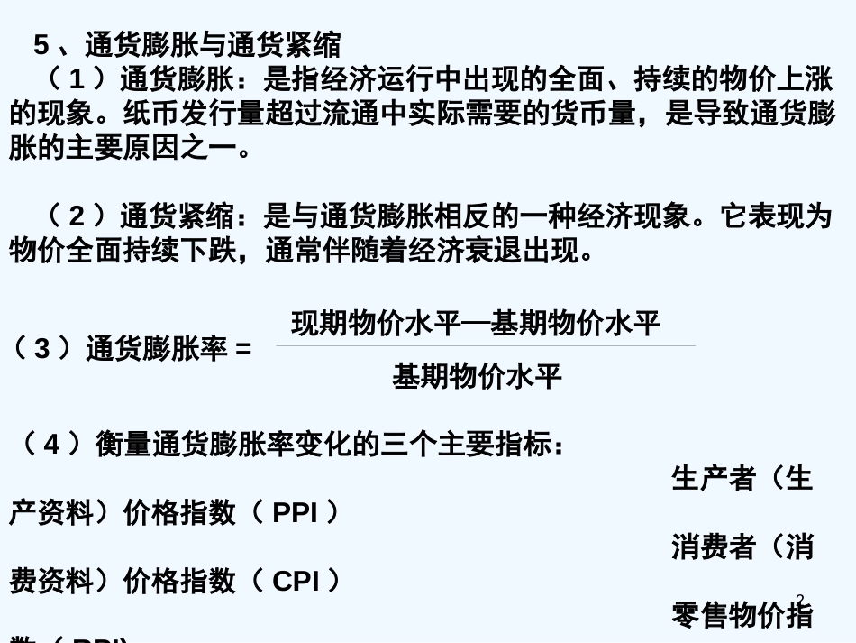 高考政治复习 《经济生活》计算题归纳教案 新人教版_第2页