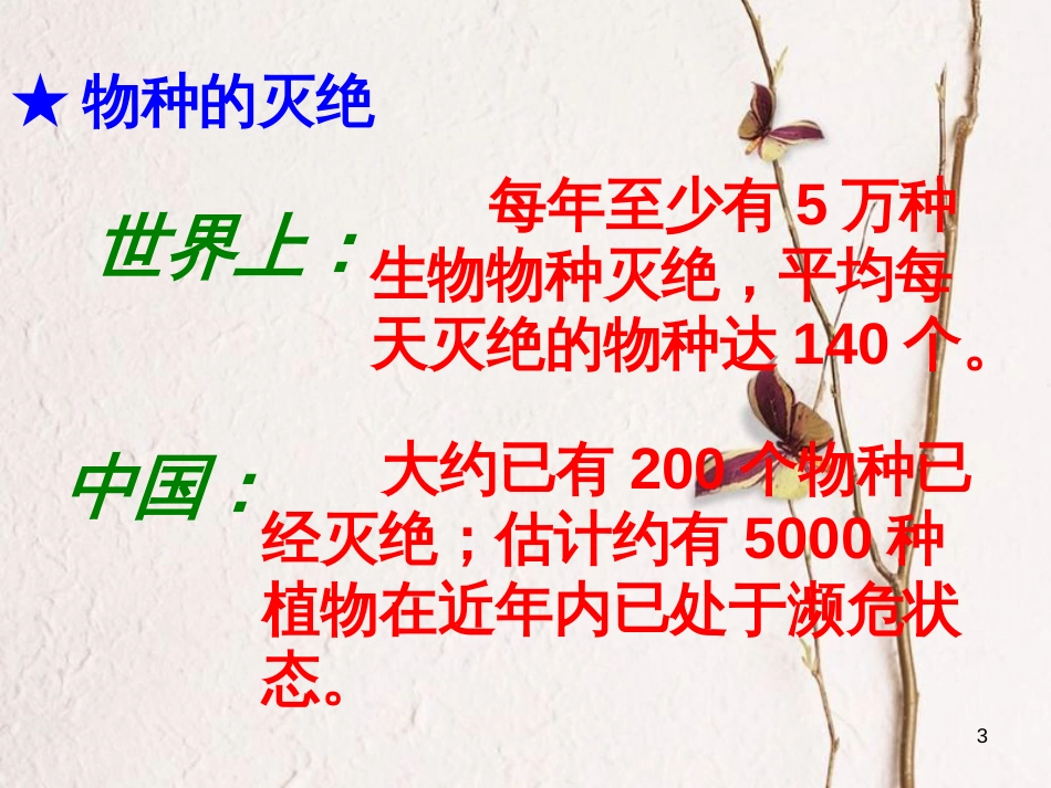 江西省定南县八年级政治下册 第一单元 自然的声音 2《哭泣的自然》课件 教科版_第3页