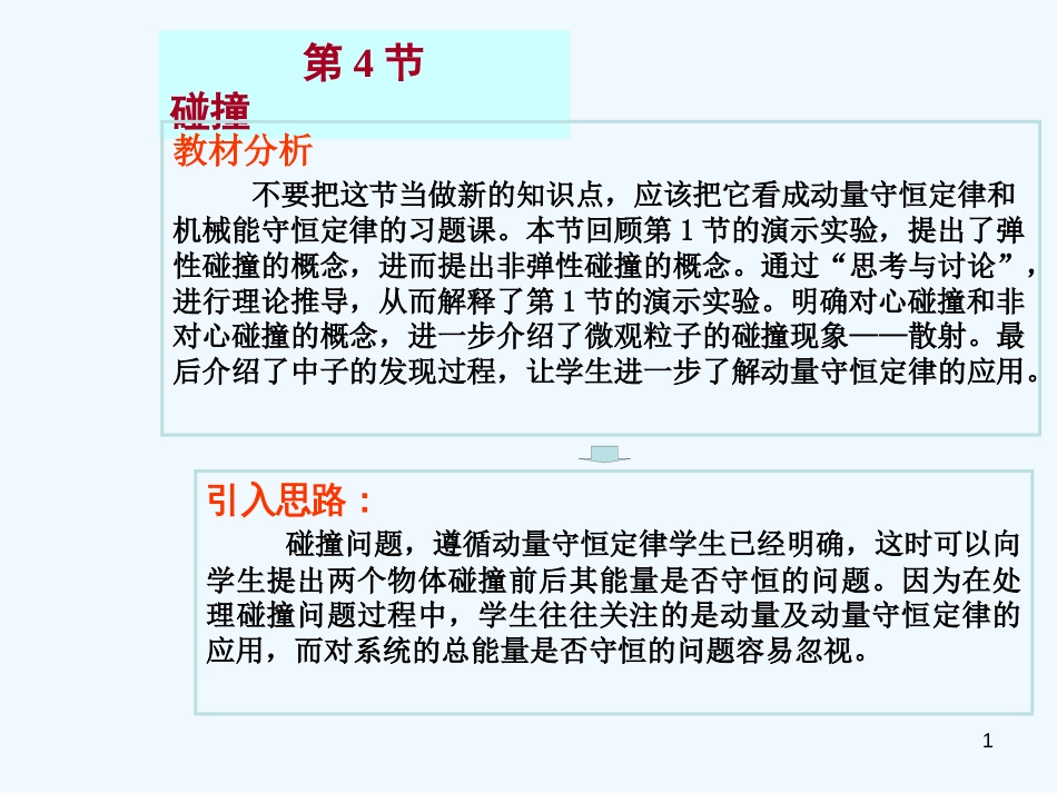 高中物理 碰撞课件 新人教版选修3-5_第1页