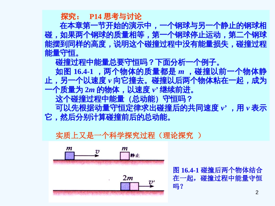 高中物理 碰撞课件 新人教版选修3-5_第2页