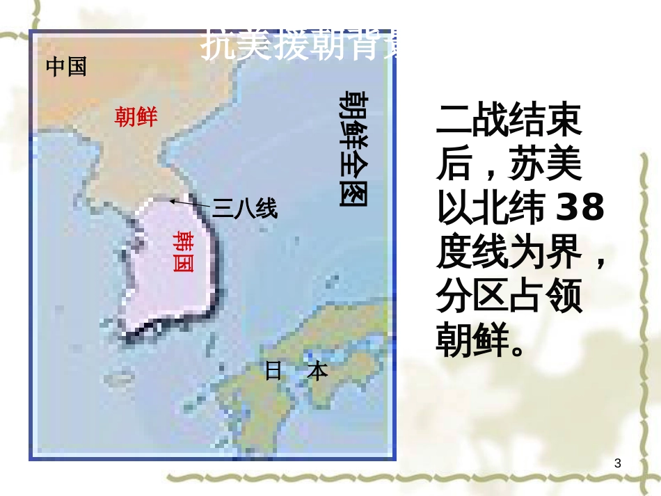 内蒙古鄂尔多斯康巴什新区八年级历史下册 第一单元 中华人民共和国的成立和巩固《第2课 最可爱的人》课件 新人教版_第3页