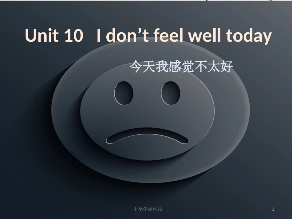 六年级英语上册 Unit 10 I don’t feel well today课件3 湘少版_第1页