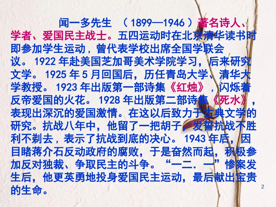 七年级语文下册 第一单元 2 说和做 记闻一多先生言行片段课件 新人教版_第2页