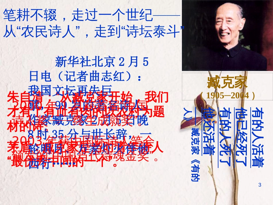 七年级语文下册 第一单元 2 说和做 记闻一多先生言行片段课件 新人教版_第3页